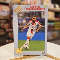 ფაზლი გიორგი ქოჩორაშვილი